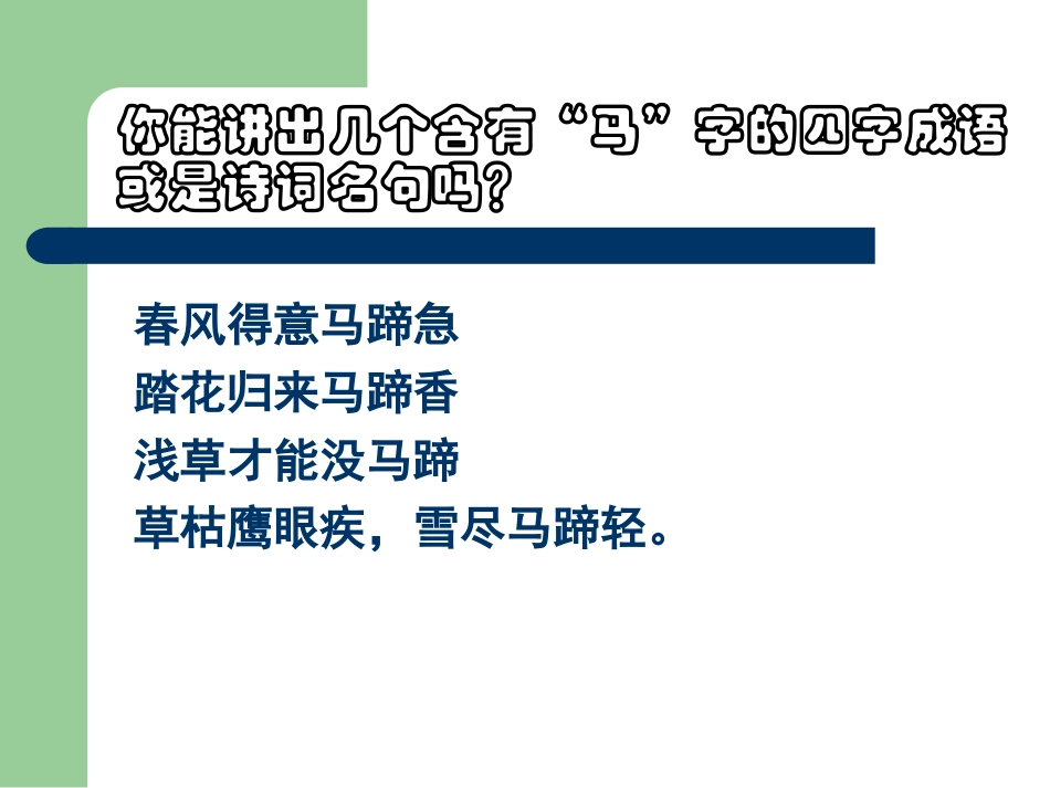 《马说》参考课件1_第3页