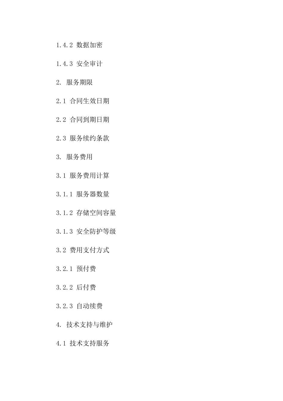 2024年云计算服务合同协议书模板_第3页