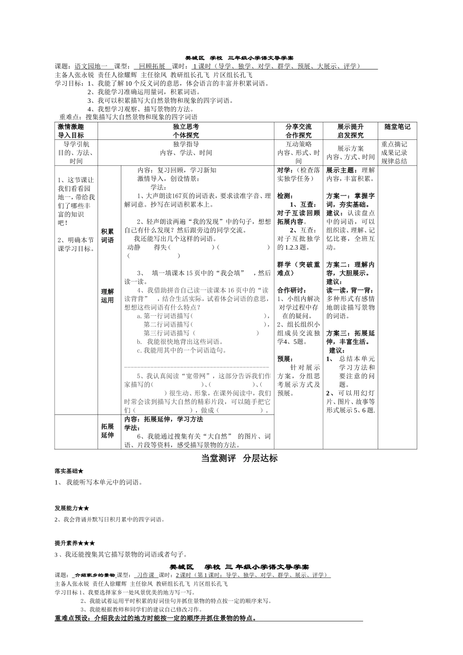 三年级语文园地习作_第1页