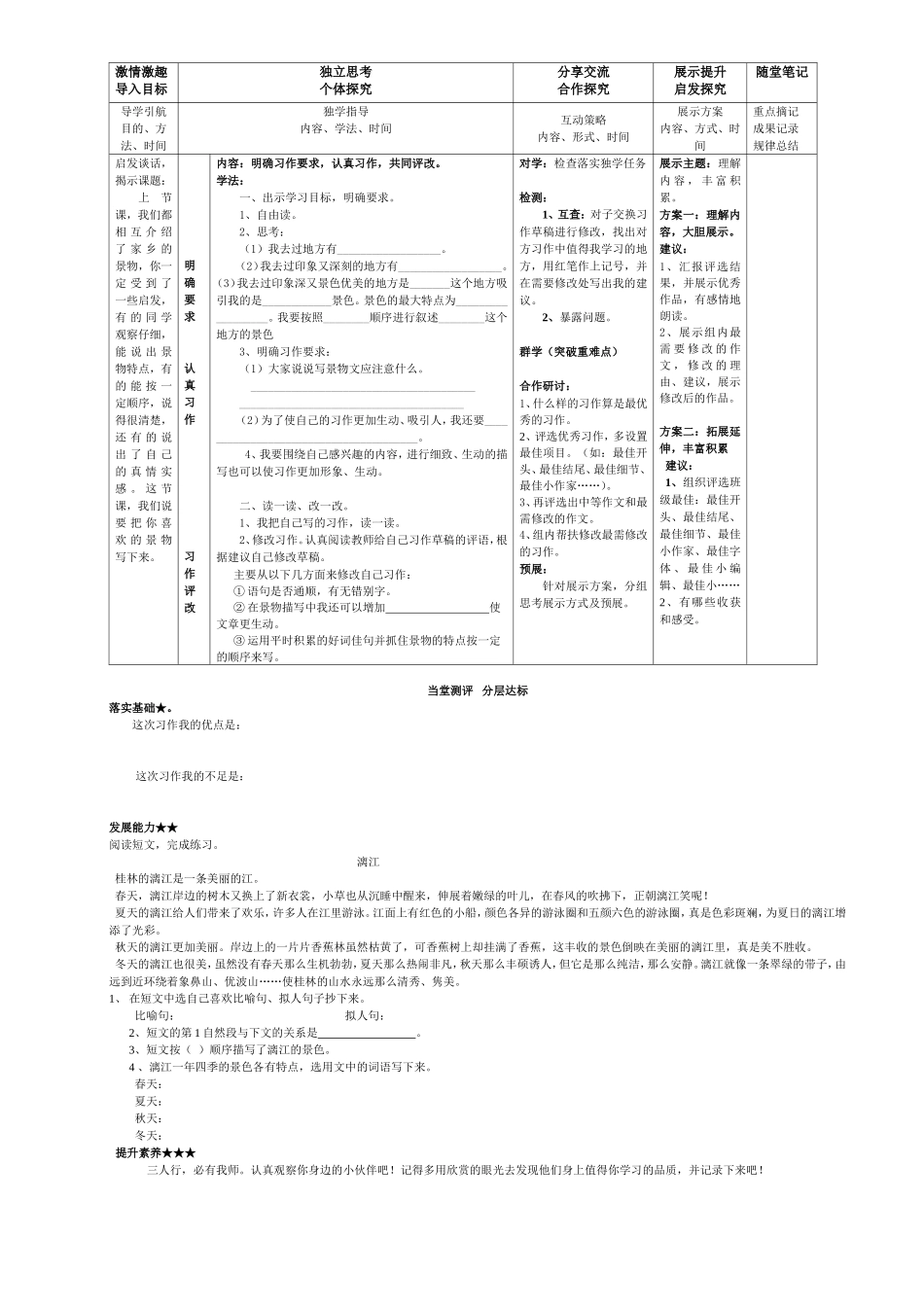 三年级语文园地习作_第2页