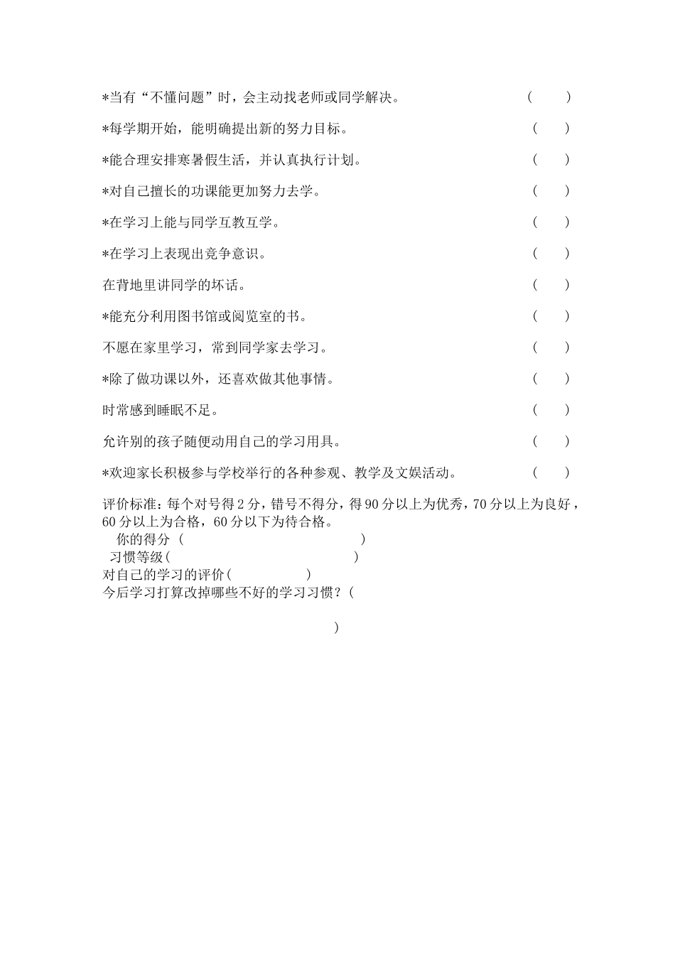 小学生学习习惯调查_第3页