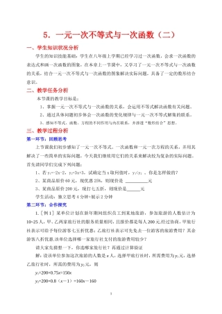 一元一次不等式与一次函数（二）教学设计