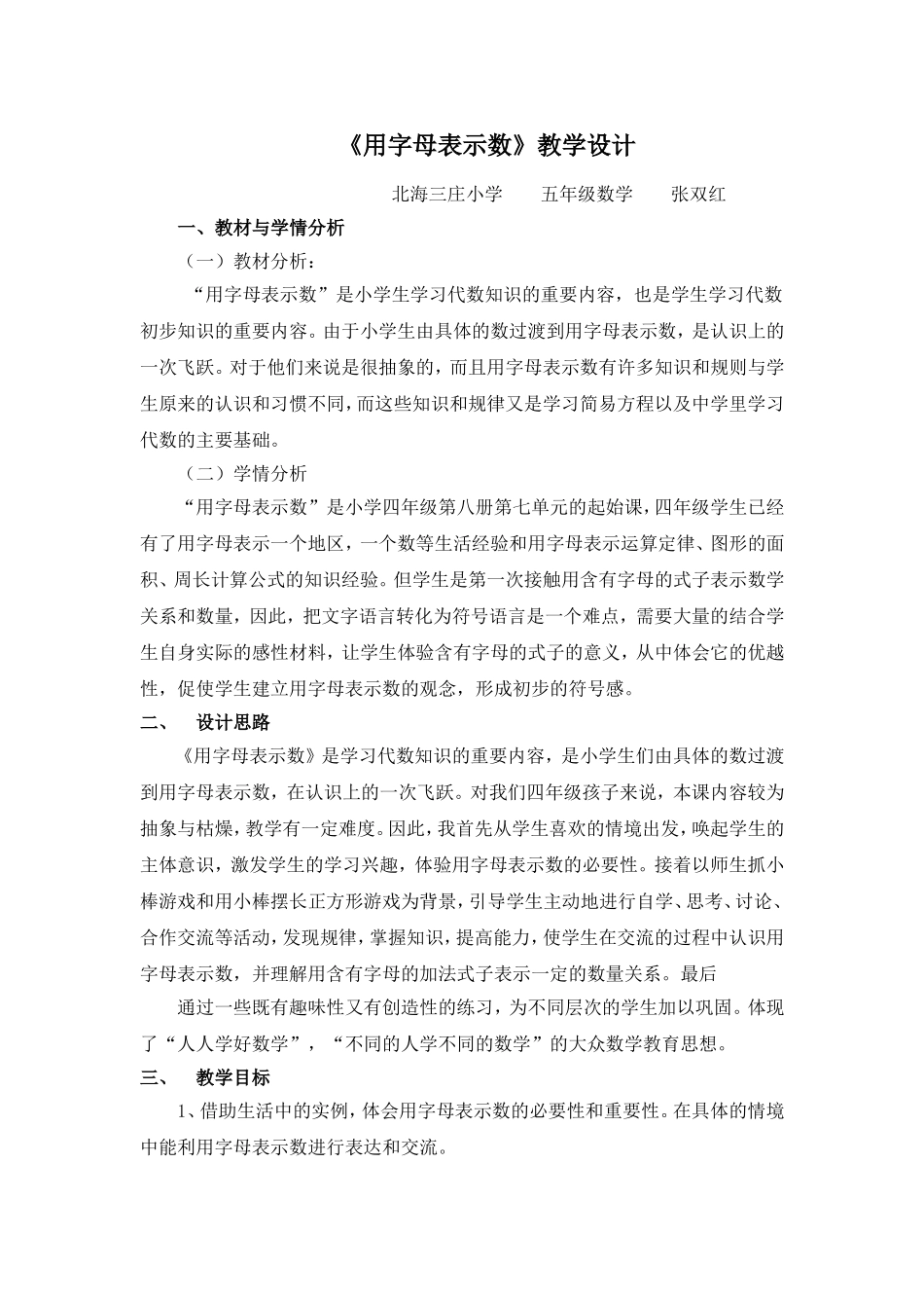 教学设计--用字母表示数_第1页