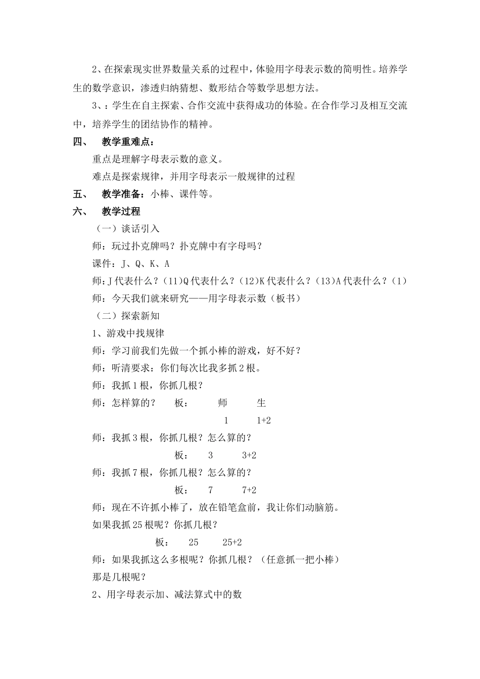 教学设计--用字母表示数_第2页
