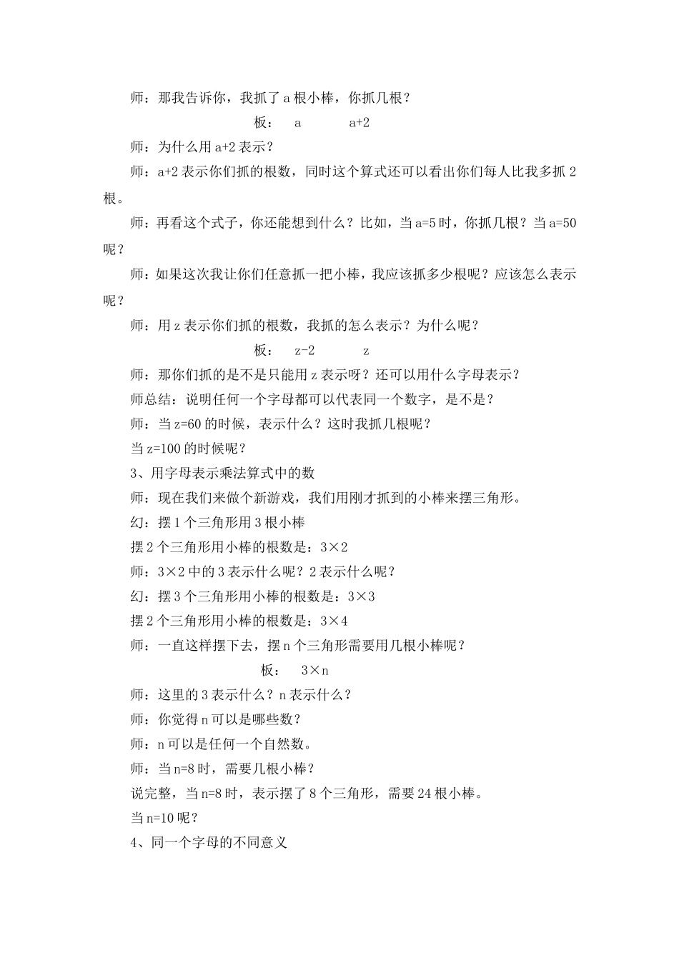 教学设计--用字母表示数_第3页