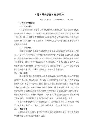 教学设计--用字母表示数