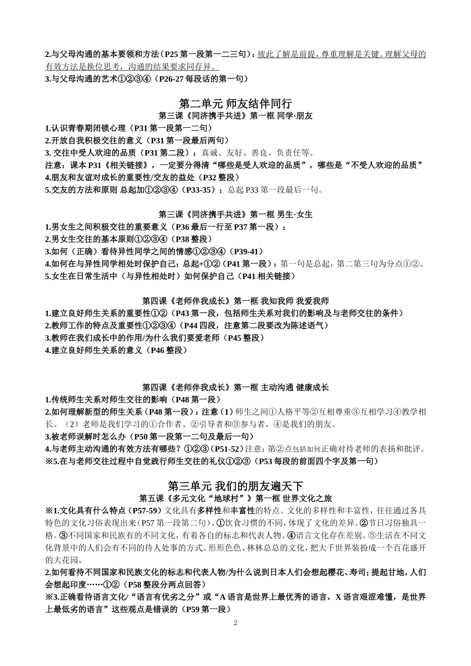 人教版八年级上册思想品德复习提纲(1)_第2页