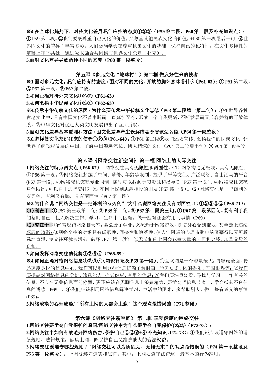 人教版八年级上册思想品德复习提纲(1)_第3页