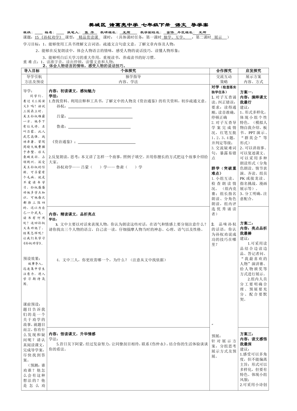 七年级下册第15课《孙权劝学》_第1页