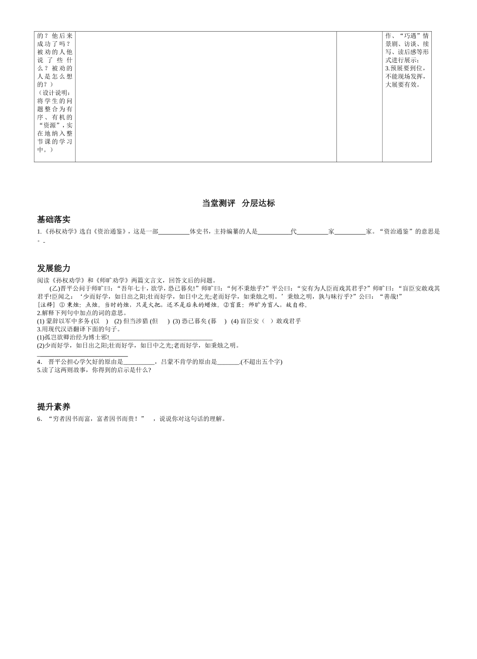七年级下册第15课《孙权劝学》_第2页