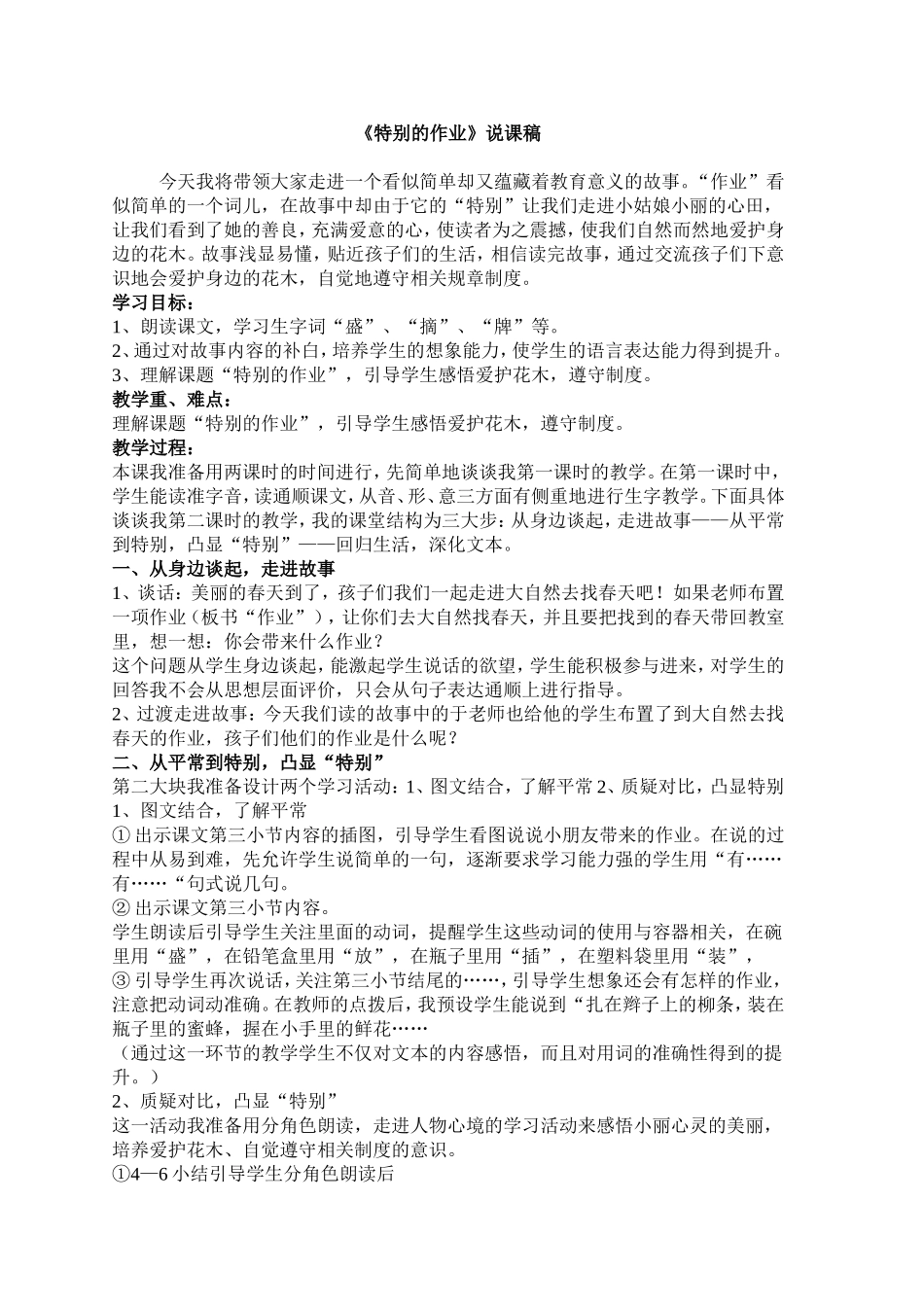 特别的作业__说课稿_第1页
