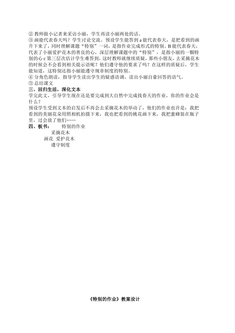 特别的作业__说课稿_第2页