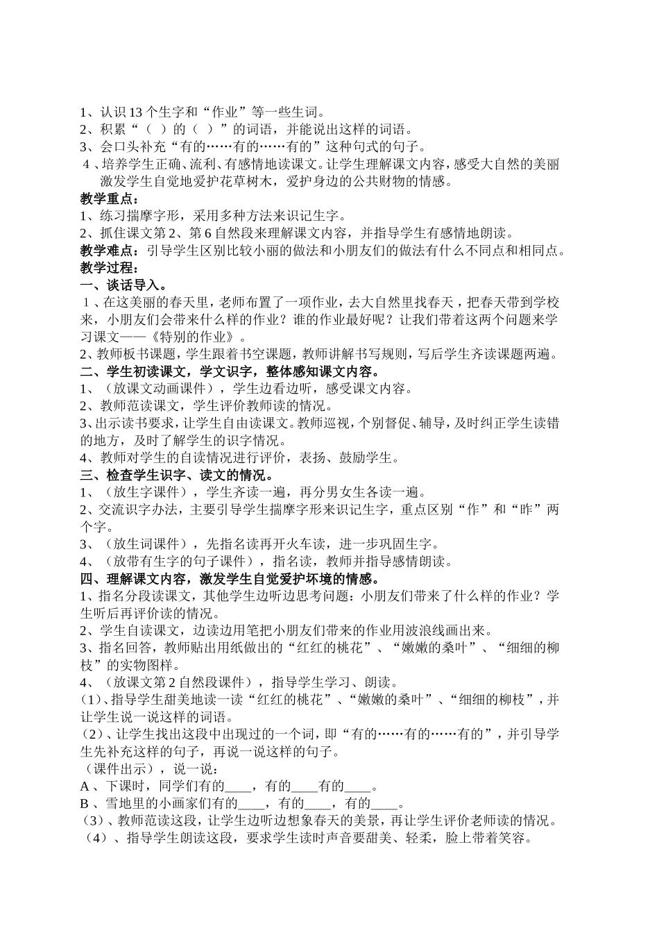 特别的作业__说课稿_第3页