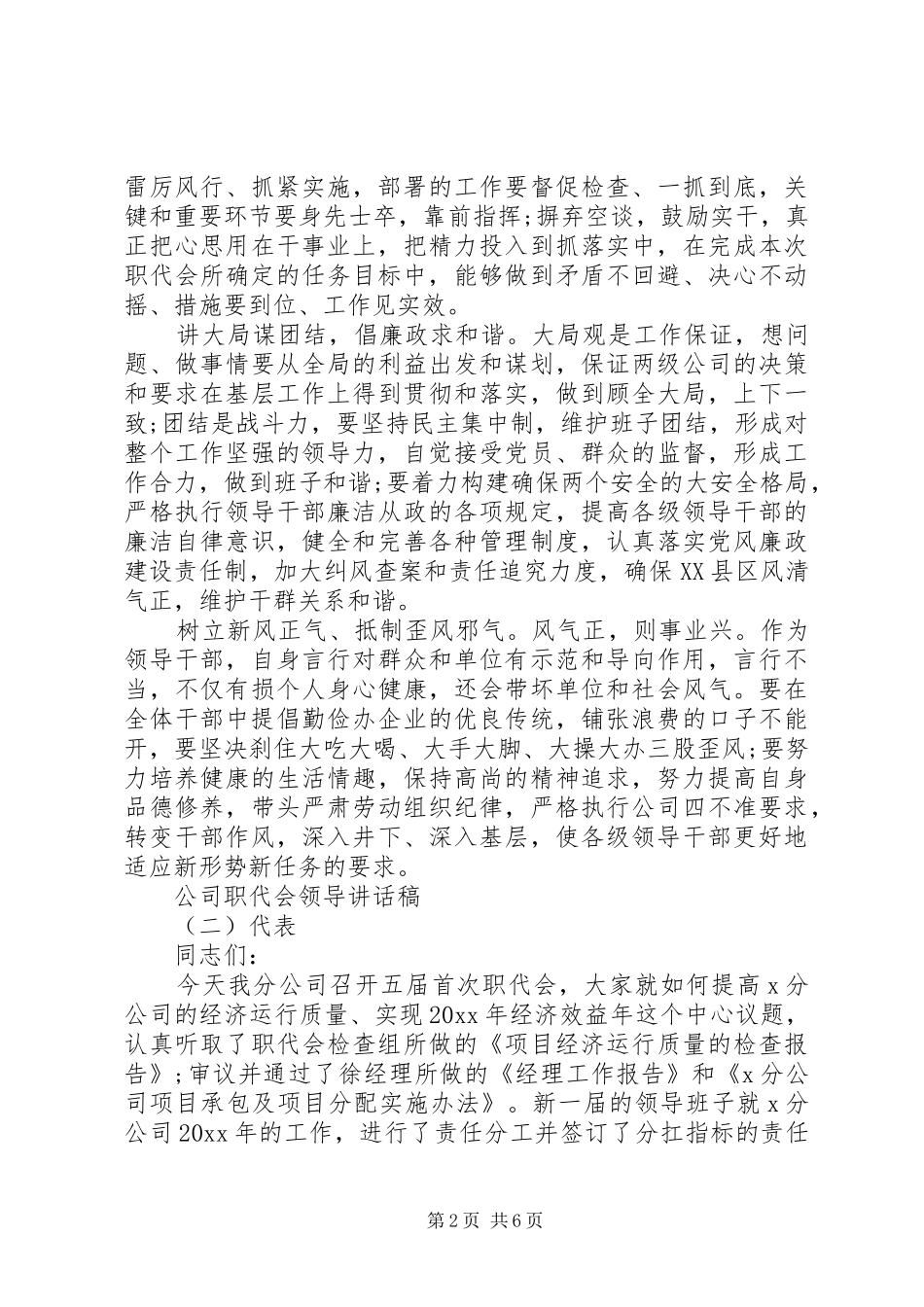 公司职代会领导讲话发言稿_第2页