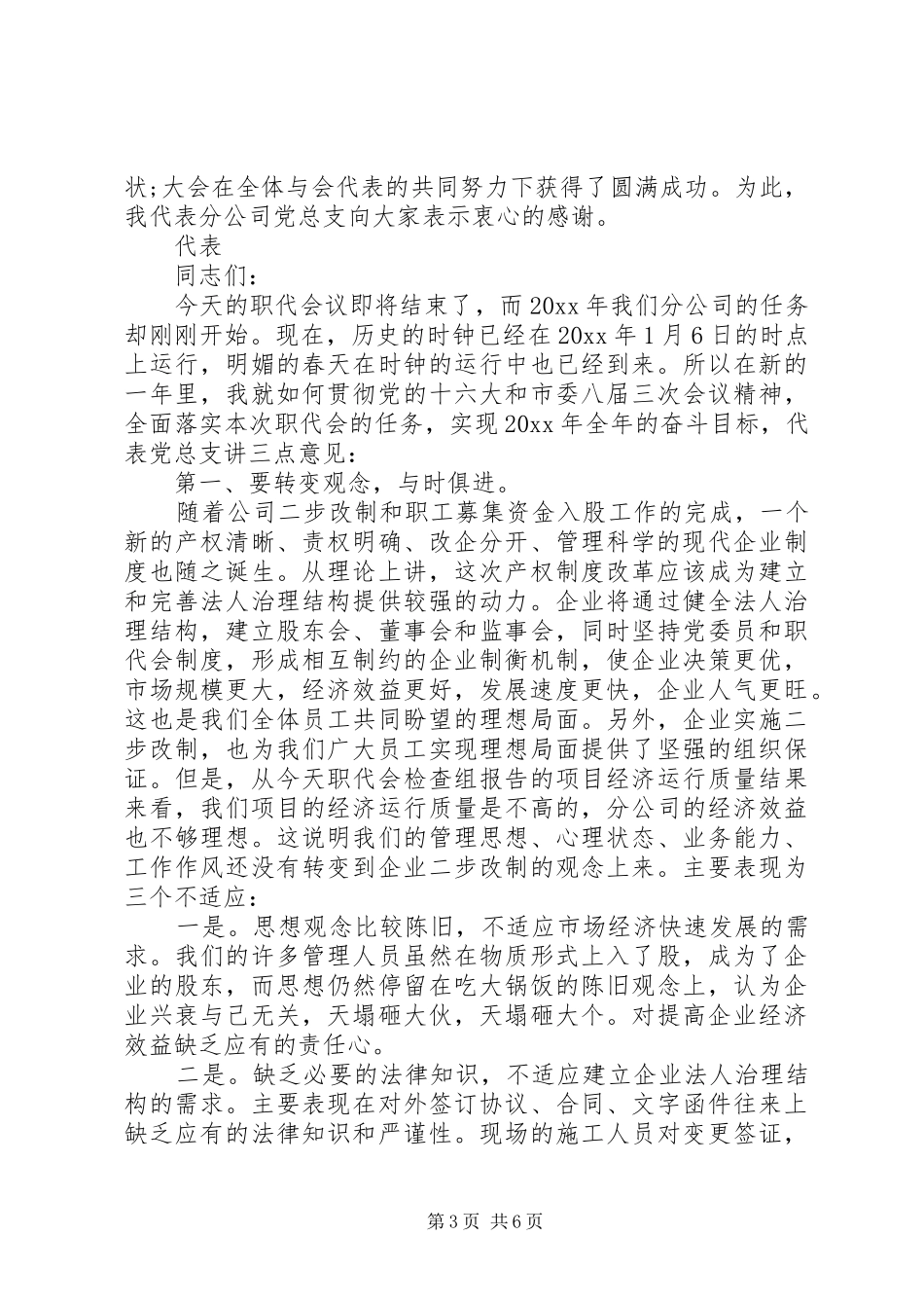 公司职代会领导讲话发言稿_第3页