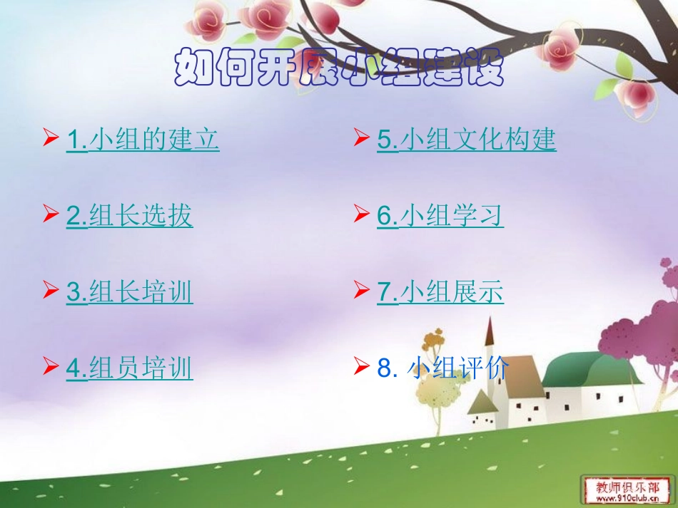 如何开展小组建设定稿_第3页