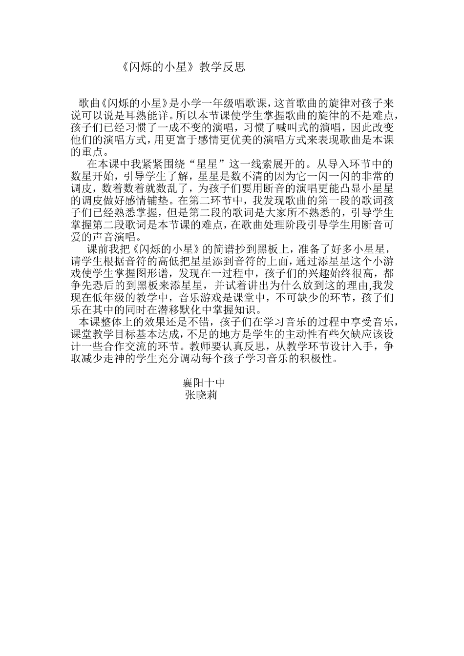 闪烁的小星反思_第1页