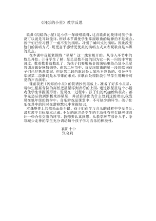 闪烁的小星反思