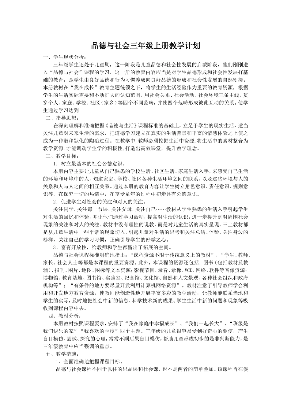 三年级上册品德教学计划_第1页