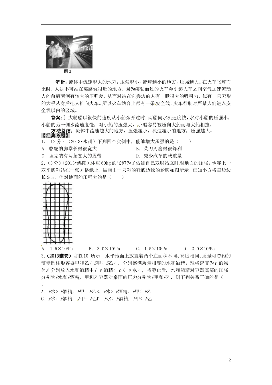 【直击中考】2014届中考物理专题复习压强（2013年中考试题为例）_第2页