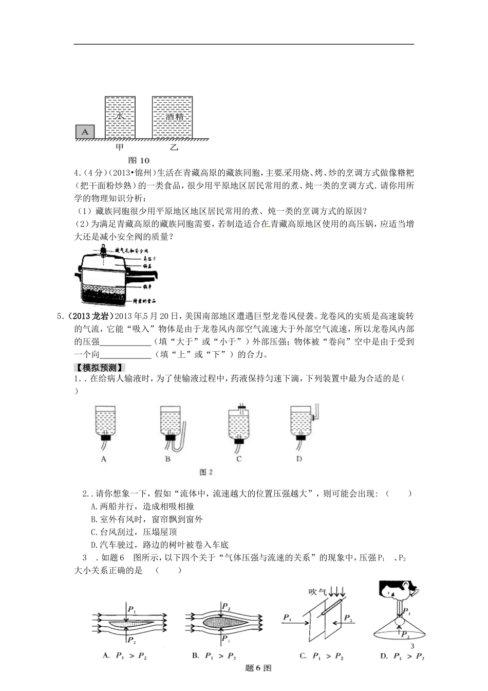 【直击中考】2014届中考物理专题复习压强（2013年中考试题为例）_第3页