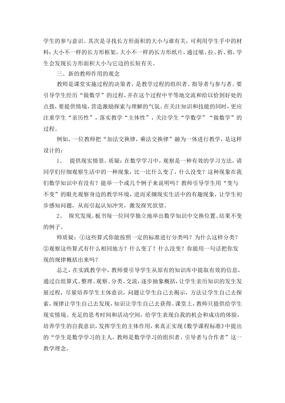 用新理念指导教学实践的反思_第2页