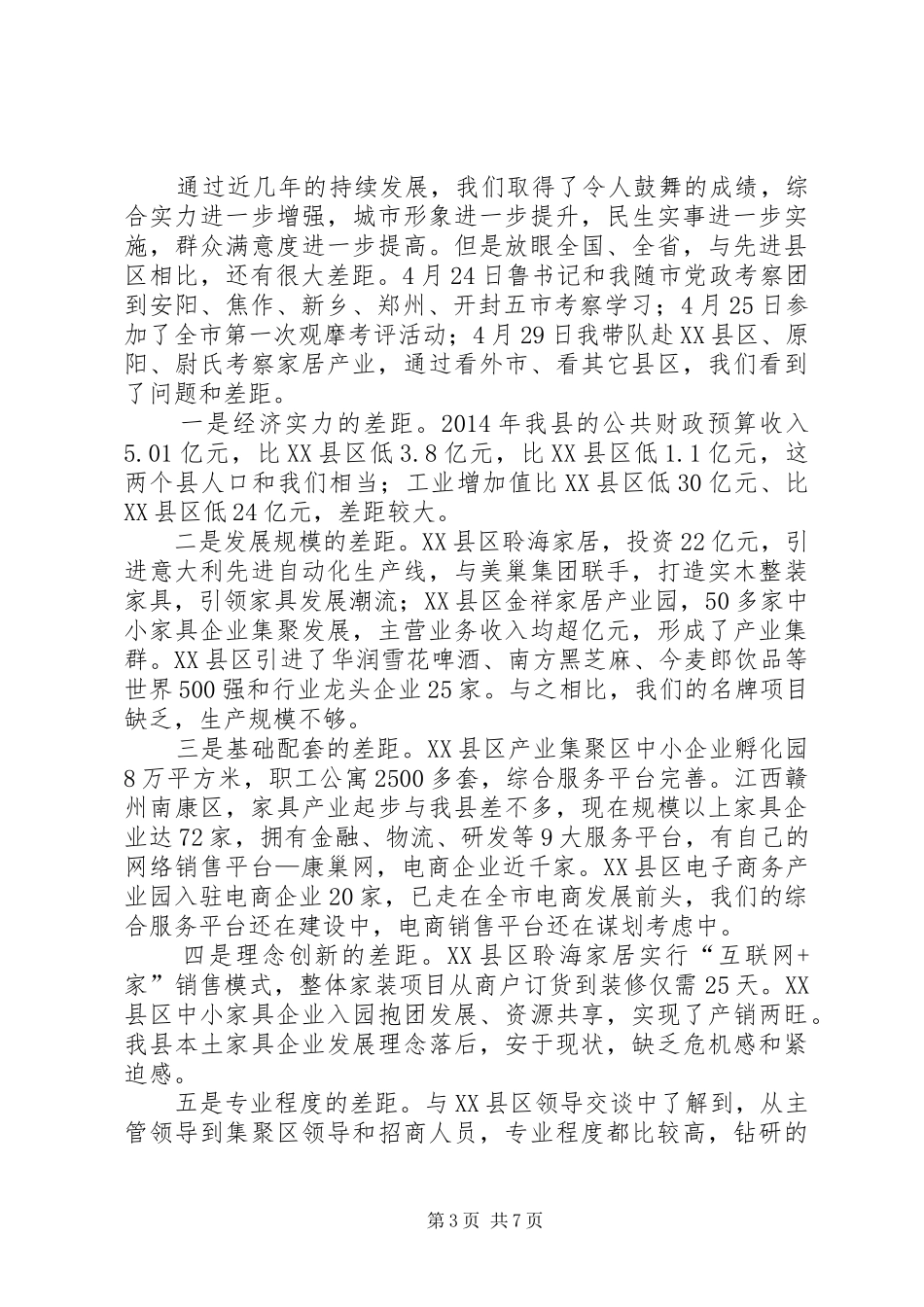 重点项目建设推进会讲话发言稿_第3页