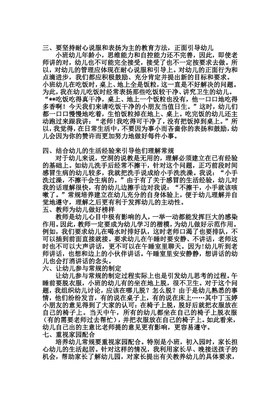 浅谈小班幼儿常规的培养_第2页