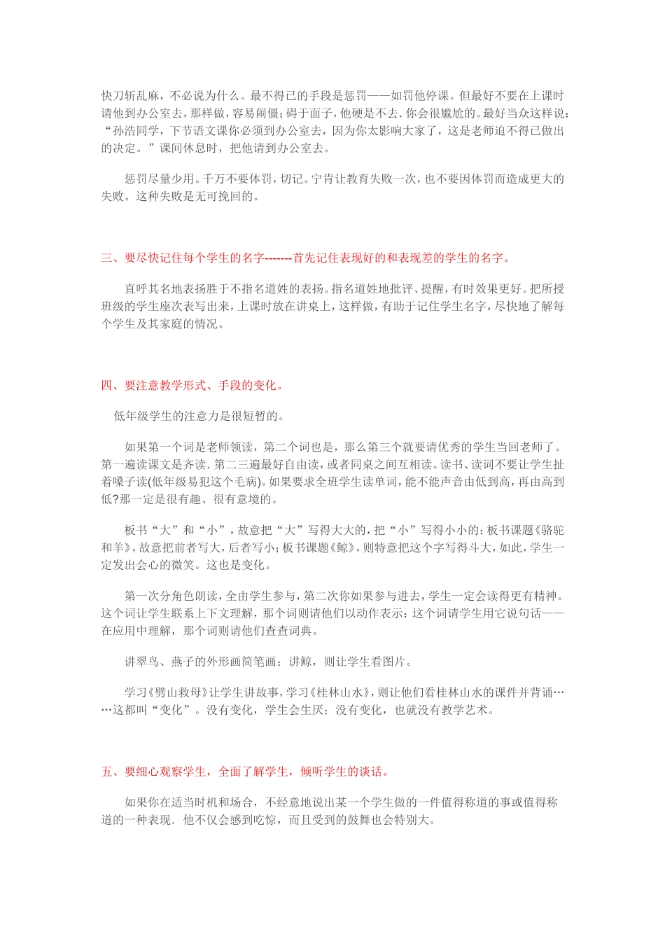 著名特级教师于永正写给新老师的20条建议_第2页