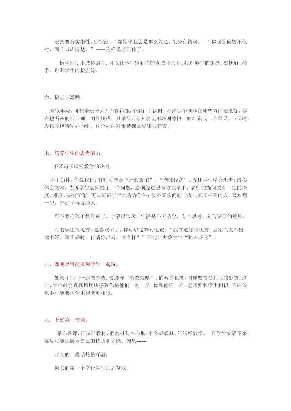 著名特级教师于永正写给新老师的20条建议_第3页