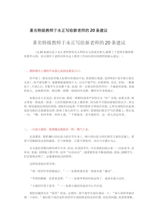 著名特级教师于永正写给新老师的20条建议