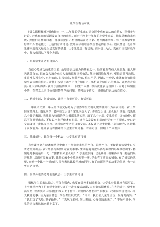 让学生有话可说