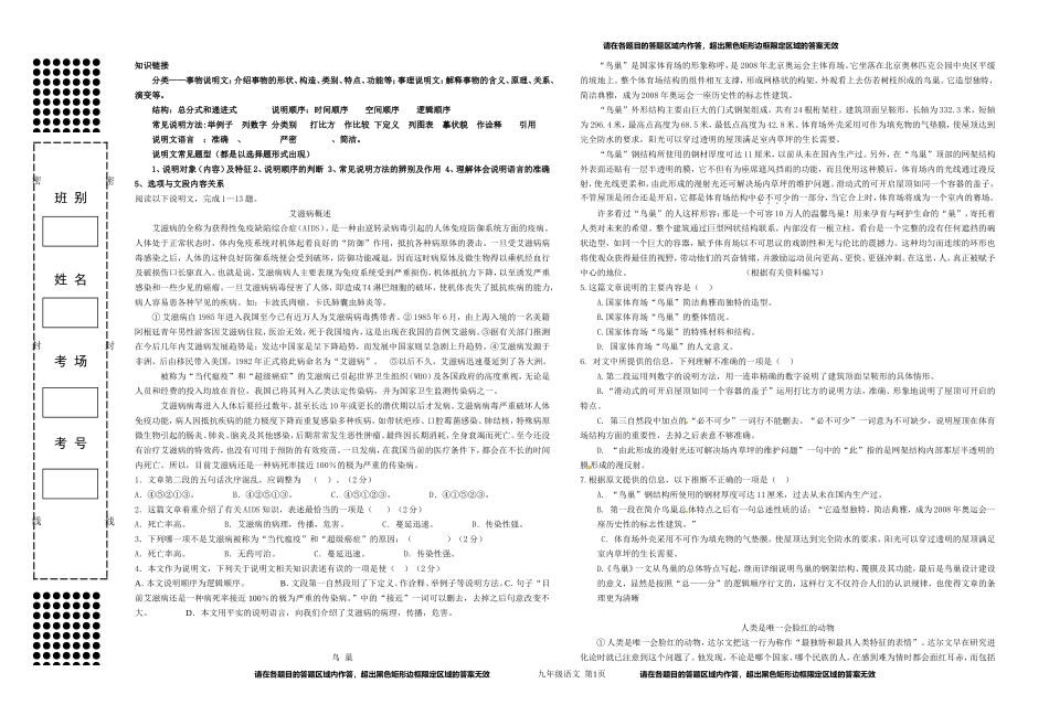 初二说明文训练_第1页