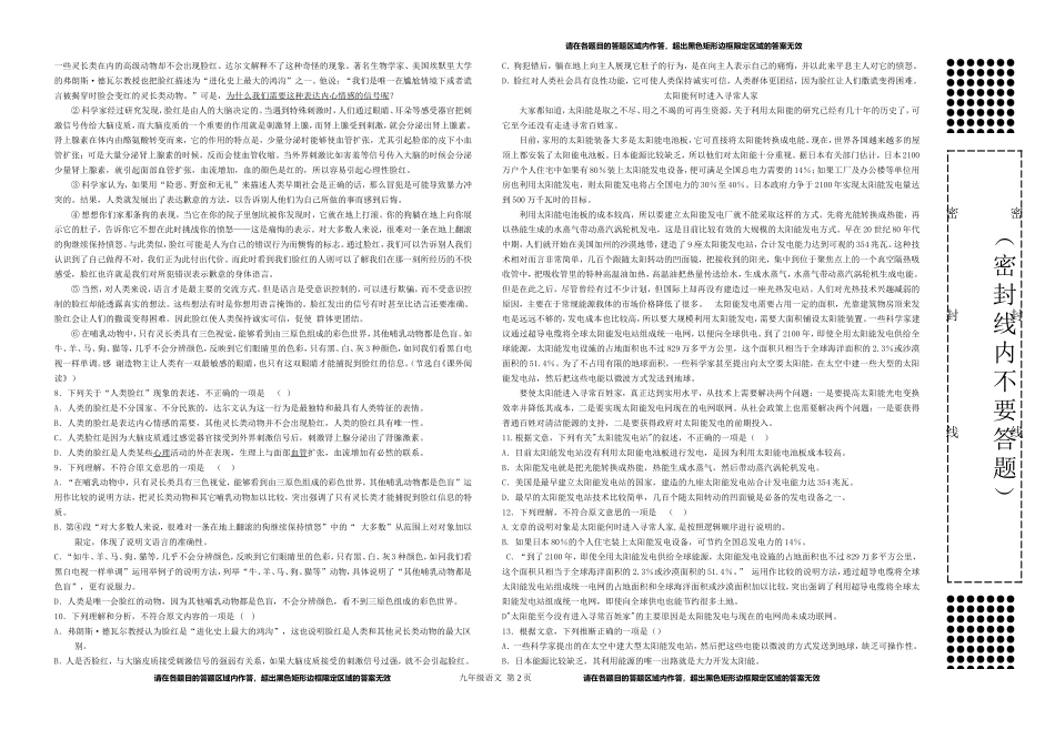 初二说明文训练_第2页