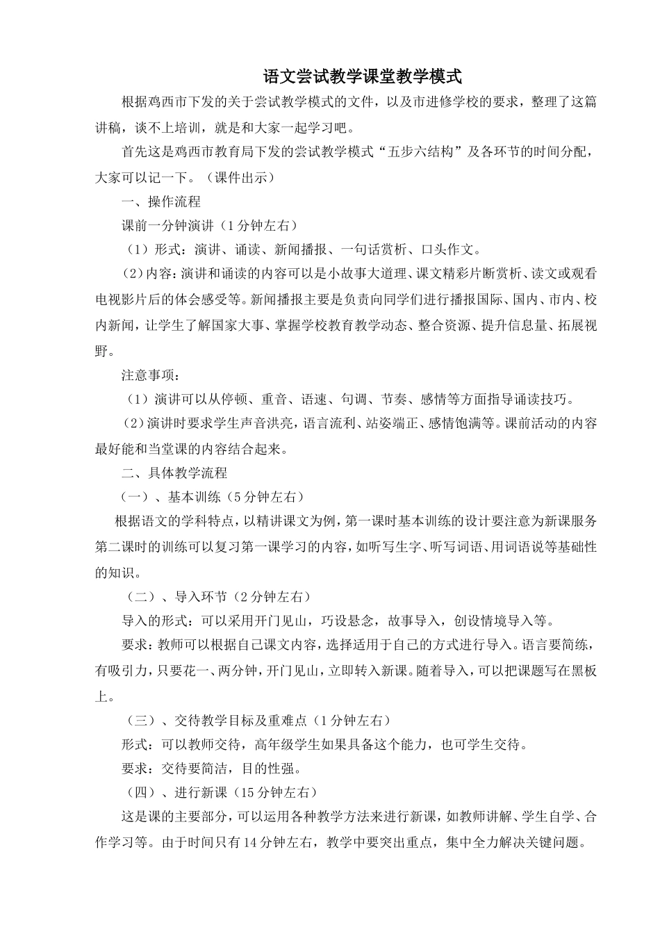 语文课堂教学模式_第1页