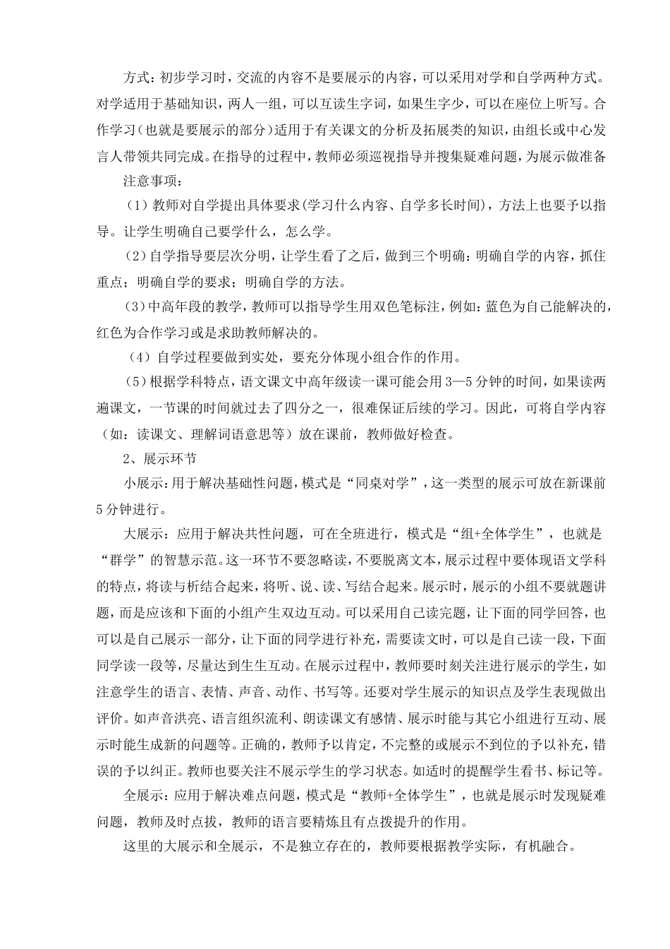 语文课堂教学模式_第2页