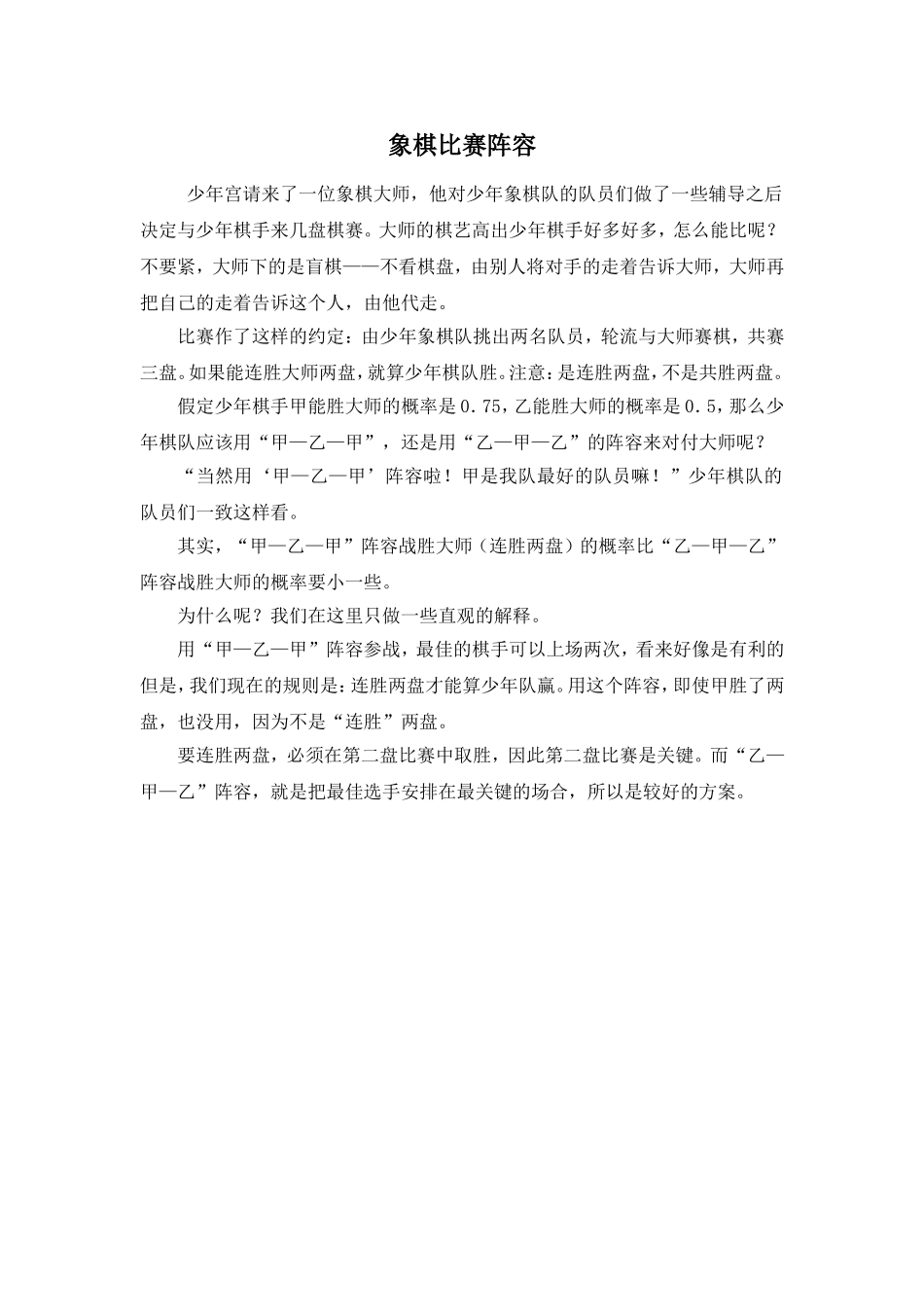 象棋比赛阵容_第1页