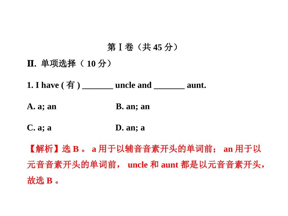 2011版初中英语新课标金榜学案配套课件：单元评价检测(三)(人教版七上)_第2页