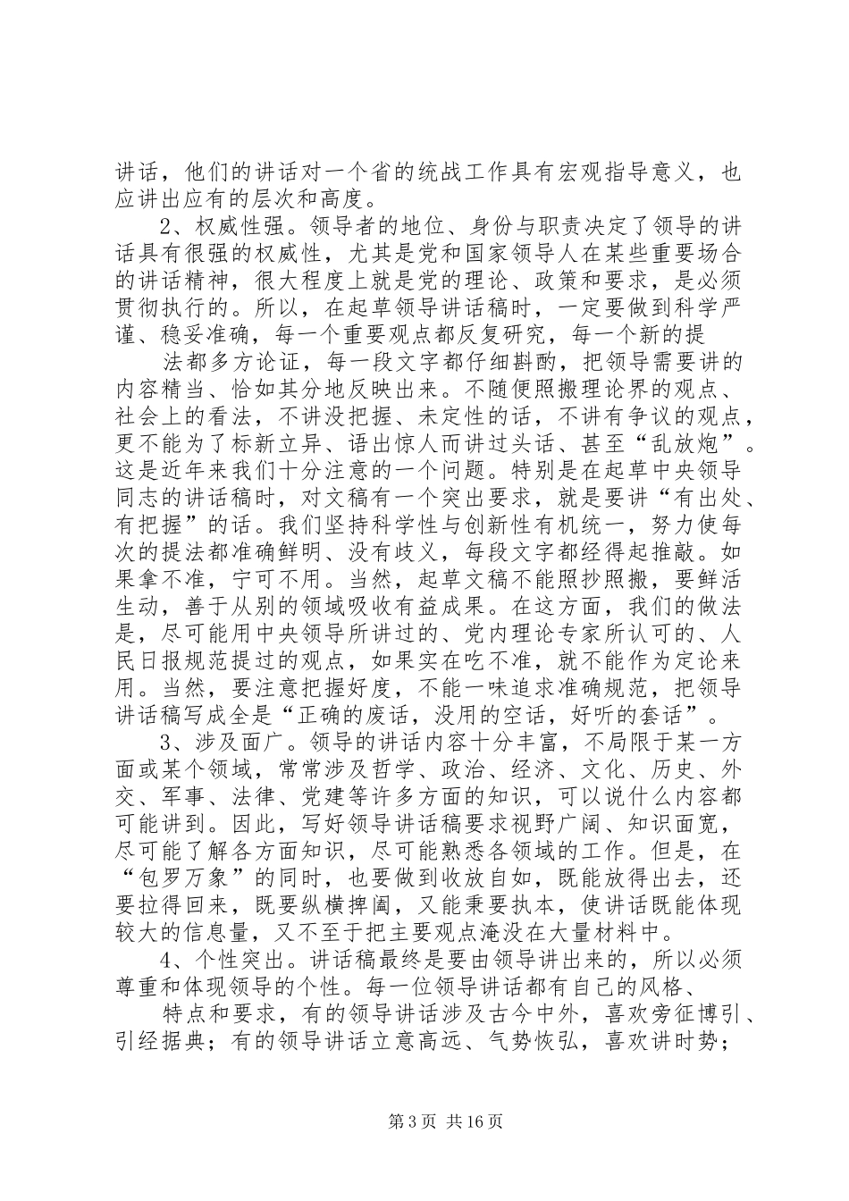 怎样写好领导同志的讲话稿 (2)_第3页