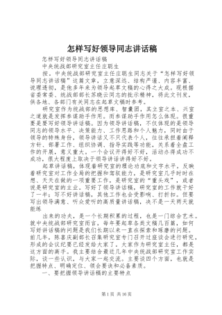 怎样写好领导同志的讲话稿 (2)
