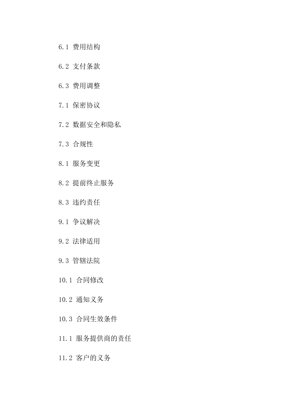 2024年云计算服务合同标的与服务内容_第3页