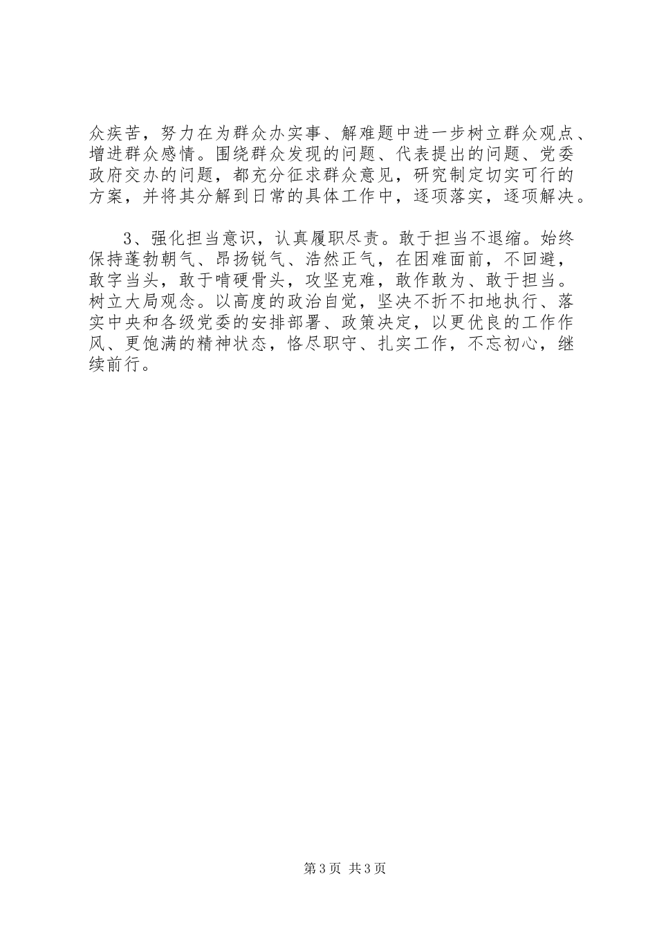 在领导班子务虚会上的发言(20XX年.5.5)_第3页