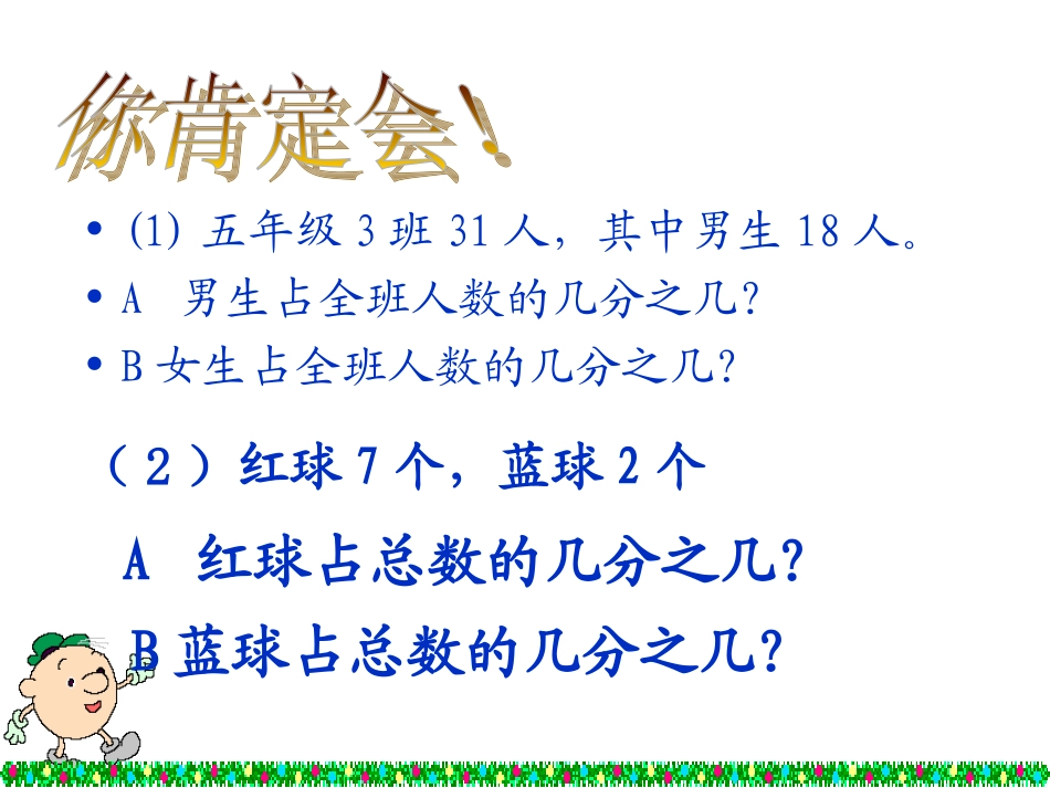 五年级数学摸球游戏_第2页