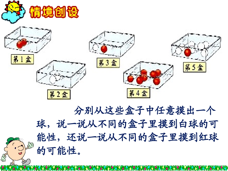 五年级数学摸球游戏_第3页
