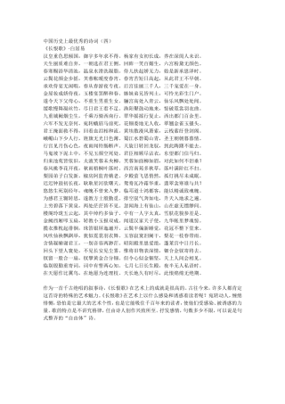 中国历史上最优秀的诗13