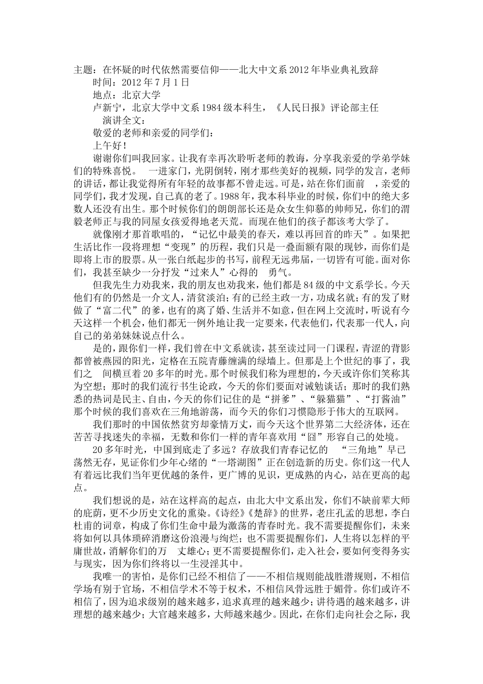 北大中文系致辞_第1页