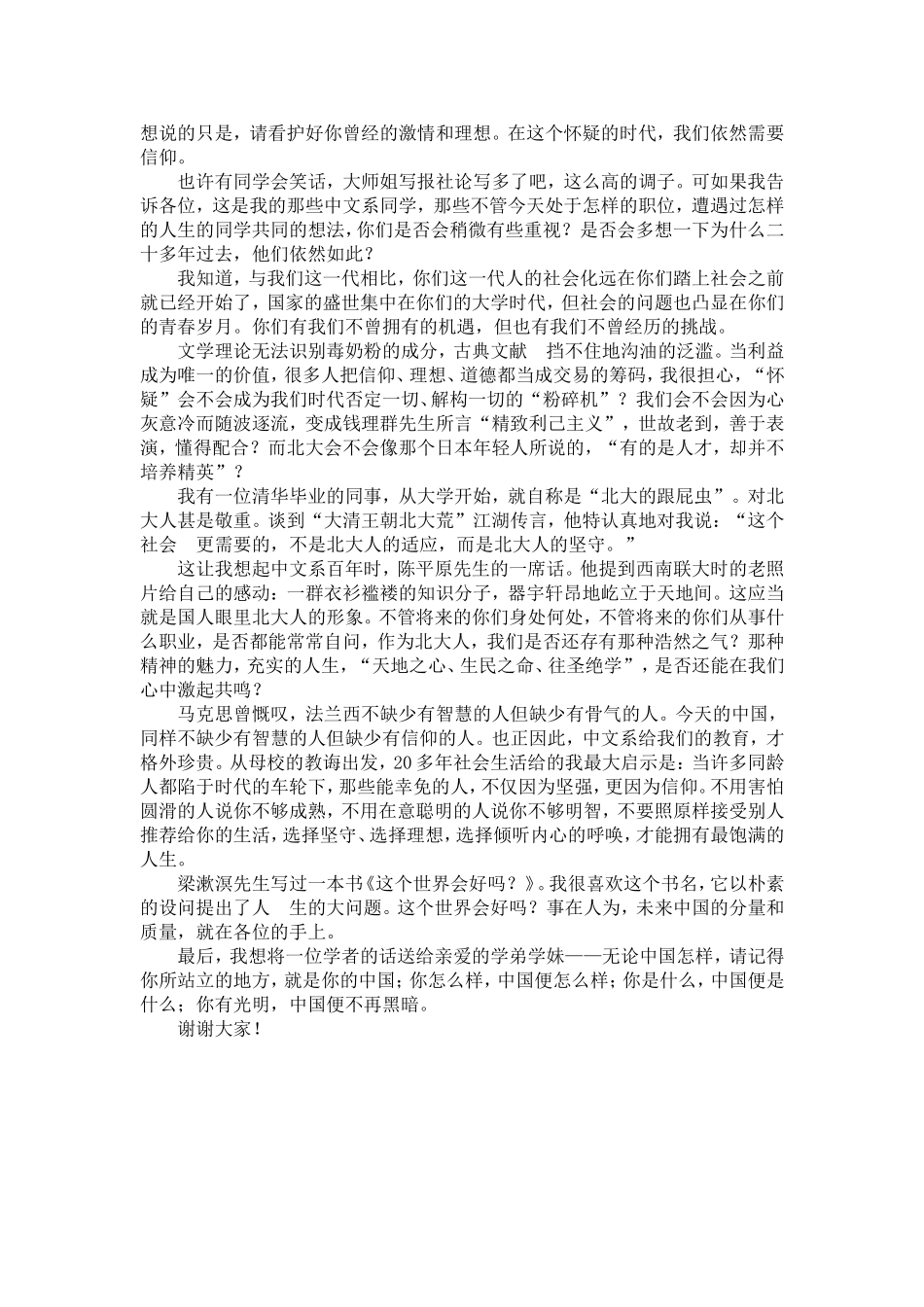 北大中文系致辞_第2页