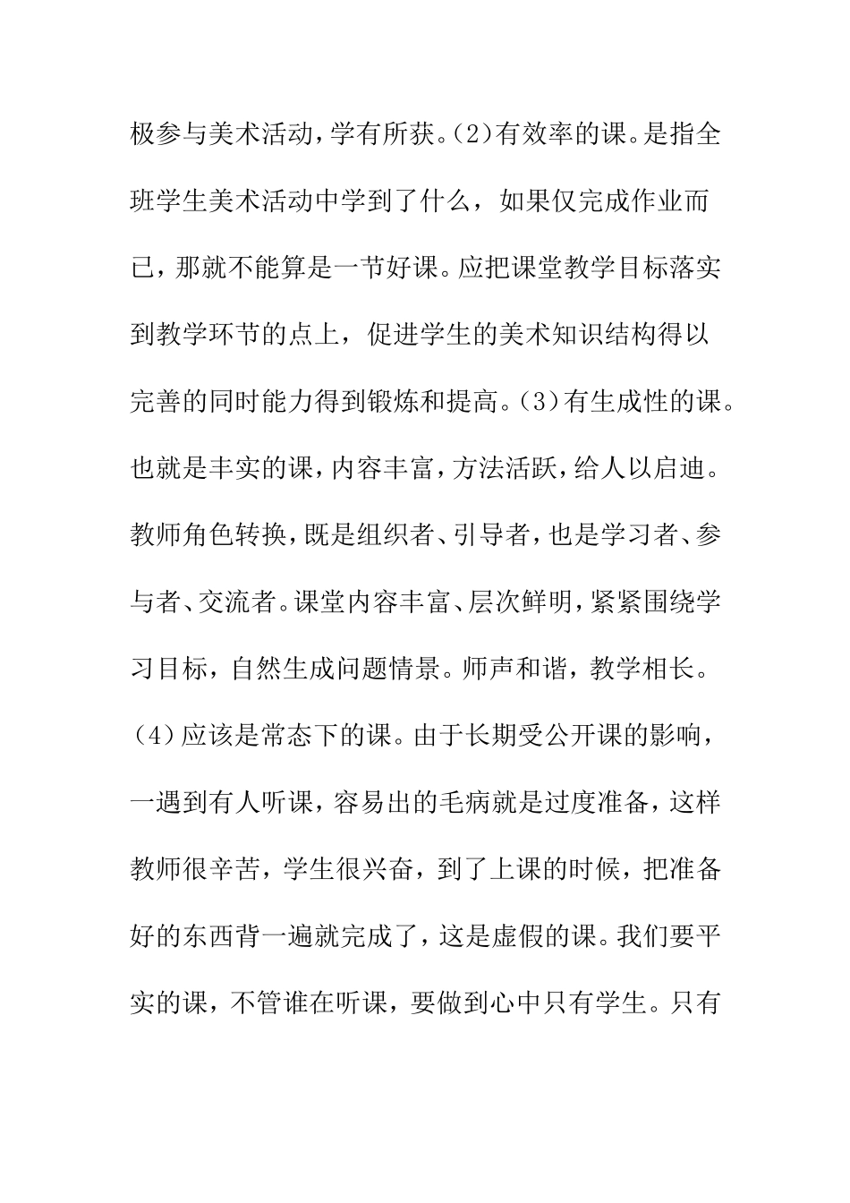 一堂美术好课的标准_第2页