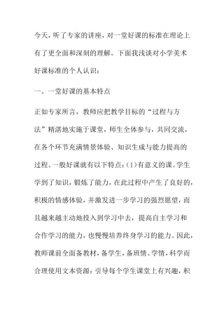 一堂美术好课的标准