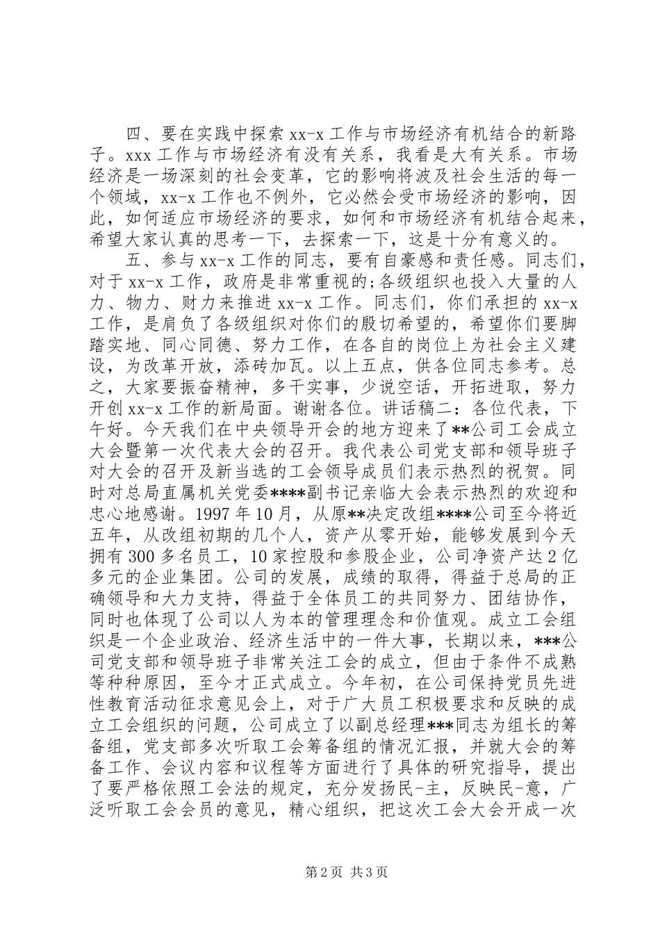 开会领导讲话发言稿_第2页